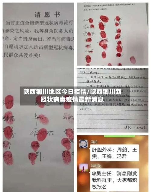 陕西铜川地区今日疫情/陕西铜川新冠状病毒疫情最新消息