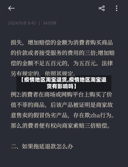 【疫情地区淘宝退货,疫情地区淘宝退货有影响吗】-第2张图片