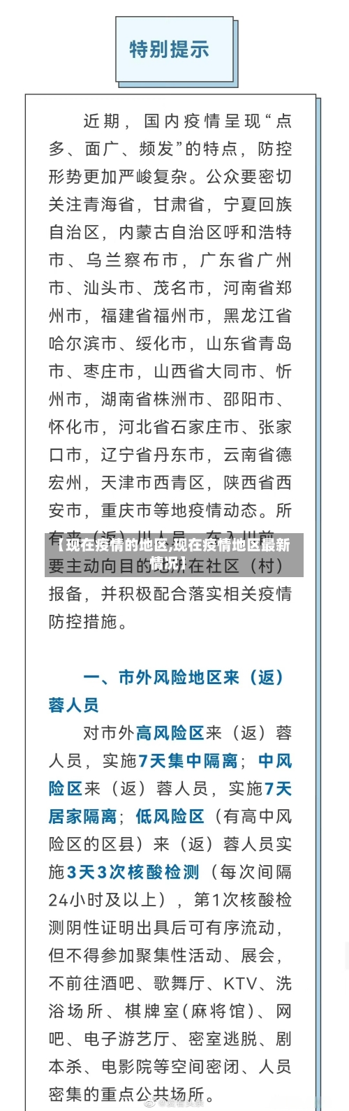 【现在疫情的地区,现在疫情地区最新情况】-第2张图片