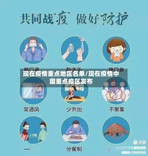 现在疫情重点地区名单/现在疫情中国重点疫区发布-第2张图片
