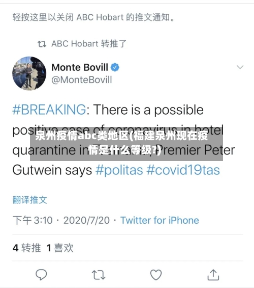 泉州疫情abc类地区(福建泉州现在疫情是什么等级?)-第2张图片