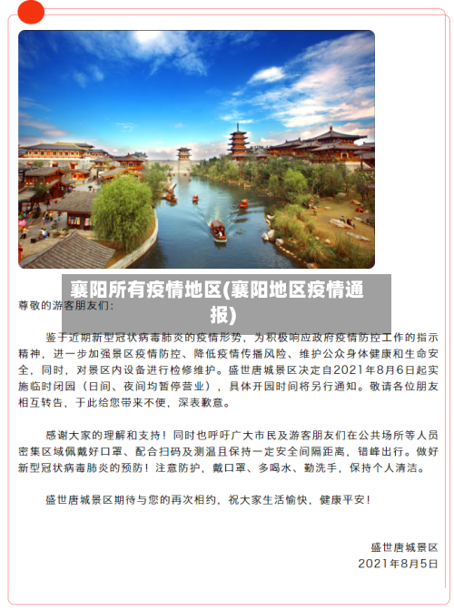 襄阳所有疫情地区(襄阳地区疫情通报)-第2张图片