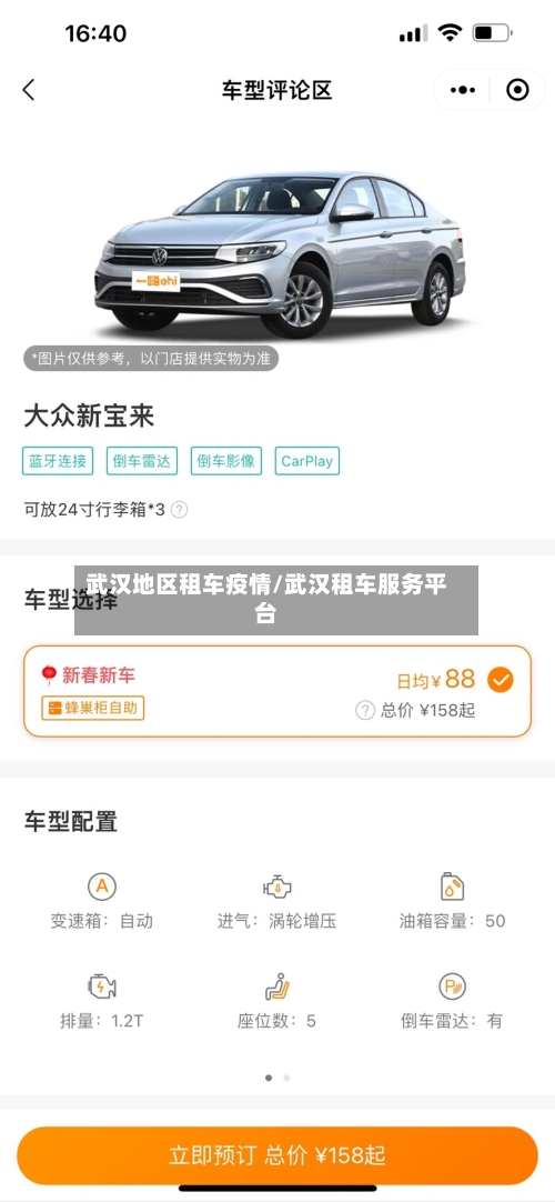 武汉地区租车疫情/武汉租车服务平台