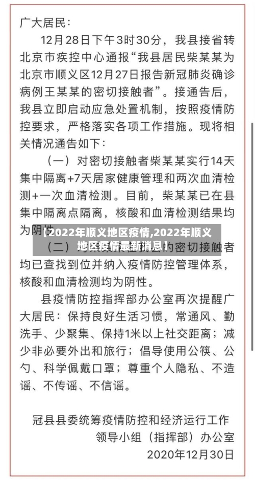 【2022年顺义地区疫情,2022年顺义地区疫情最新消息】-第2张图片