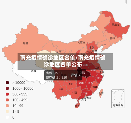 南充疫情确诊地区名单/南充疫情确诊地区名单公布-第2张图片