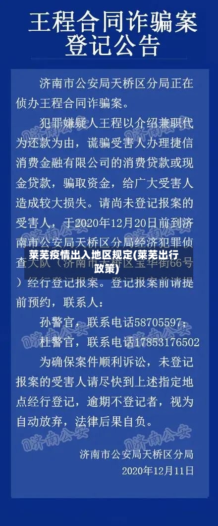 莱芜疫情出入地区规定(莱芜出行政策)