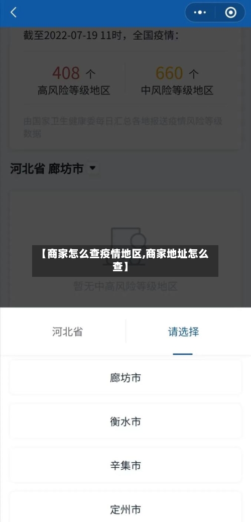 【商家怎么查疫情地区,商家地址怎么查】
