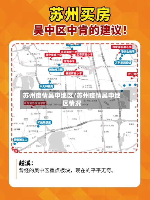苏州疫情吴中地区/苏州疫情吴中地区情况