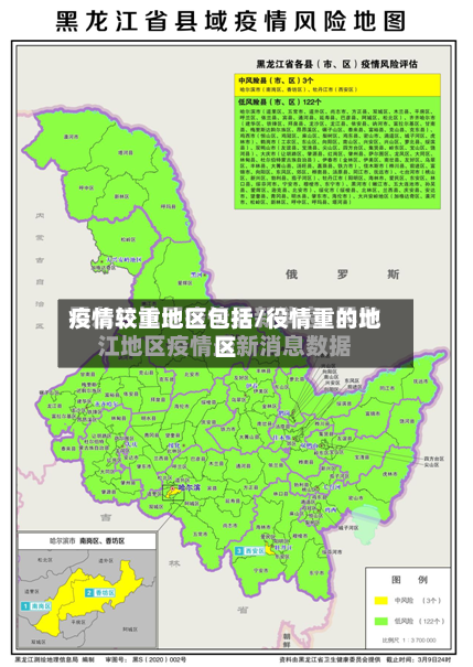 疫情较重地区包括/役情重的地区-第2张图片