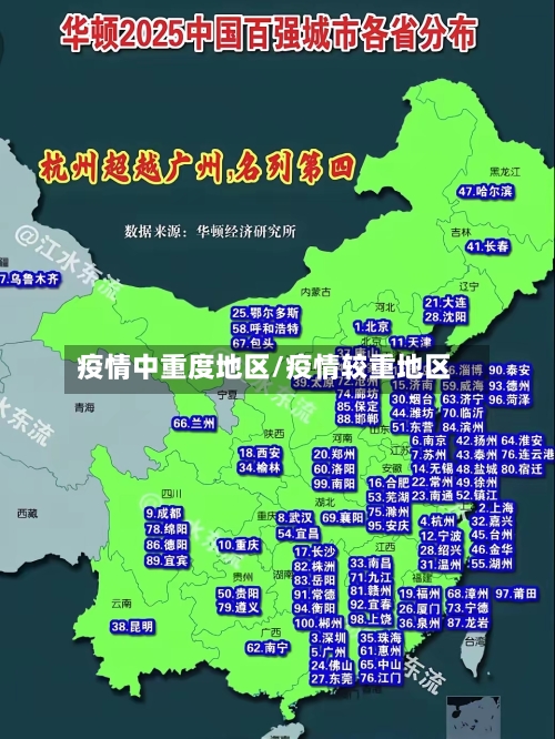 疫情中重度地区/疫情较重地区-第2张图片