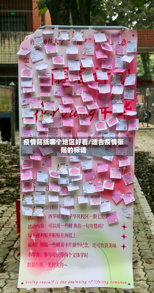 疫情贴纸哪个地区好看/适合疫情张贴的标语