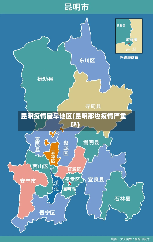 昆明疫情最早地区(昆明那边疫情严重吗)-第2张图片