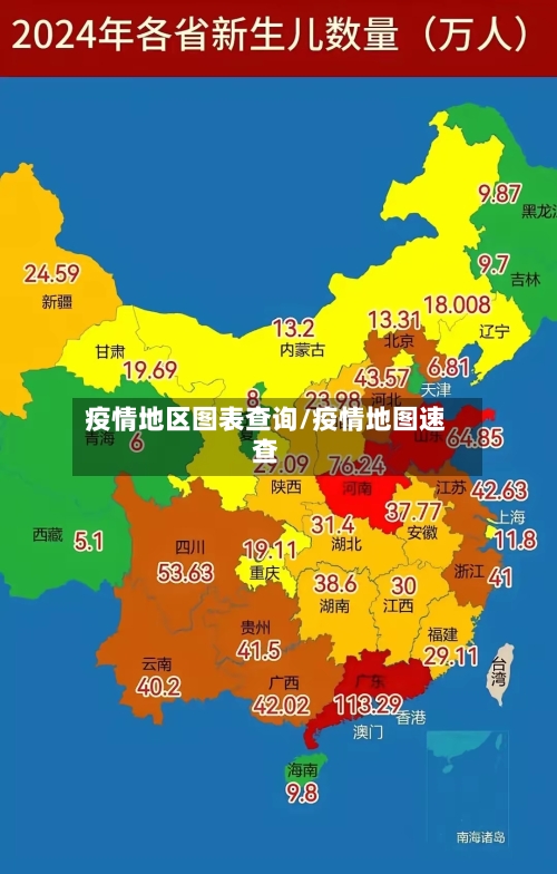 疫情地区图表查询/疫情地图速查-第3张图片