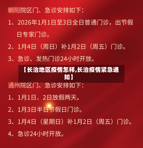 【长治地区疫情怎样,长治疫情紧急通知】