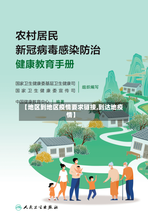 【地区到地区疫情要求链接,到达地疫情】-第2张图片