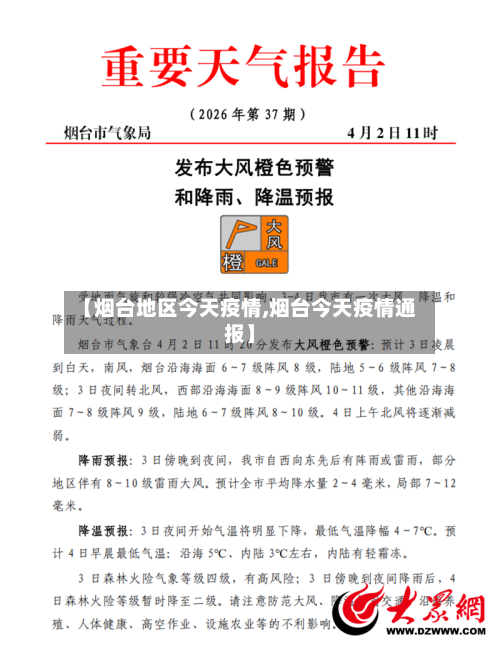 【烟台地区今天疫情,烟台今天疫情通报】