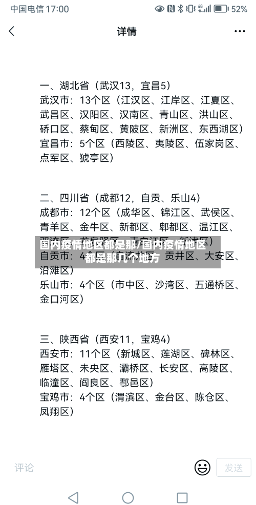 国内疫情地区都是那/国内疫情地区都是那几个地方