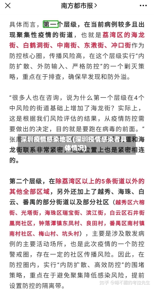 深圳疫情感染地区(深圳疫情感染者具体情况)-第2张图片
