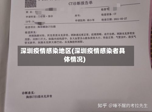 深圳疫情感染地区(深圳疫情感染者具体情况)