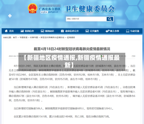 【新疆地区疫情通报,新疆疫情通报最新】