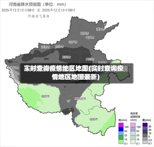 实时查询疫情地区地图(实时查询疫情地区地图最新)