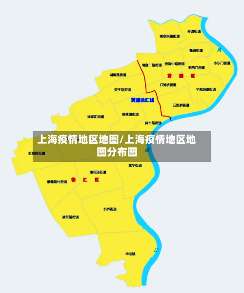 上海疫情地区地图/上海疫情地区地图分布图-第2张图片