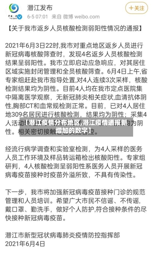 【潜江疫情分布地区,潜江疫情通报新增加的数字】