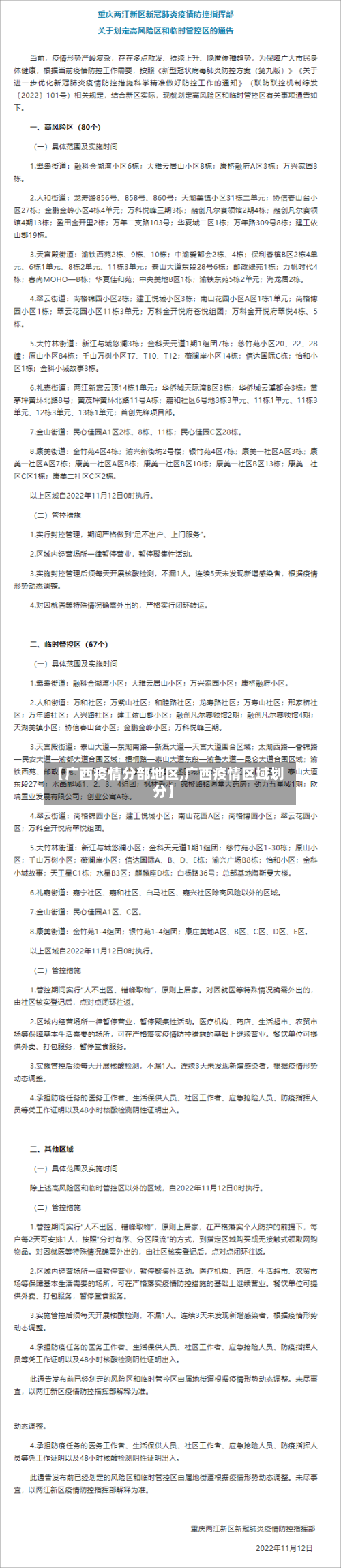 【广西疫情分部地区,广西疫情区域划分】