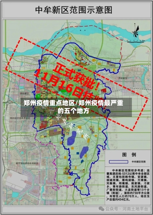 郑州疫情重点地区/郑州疫情最严重的五个地方
