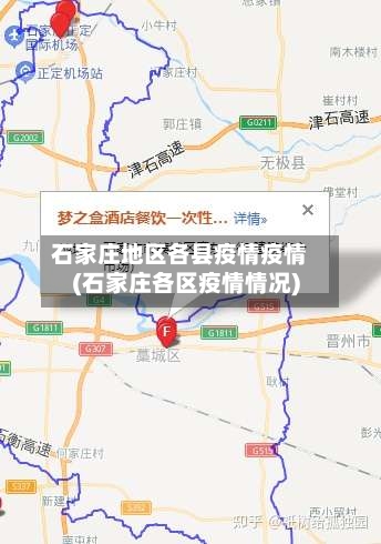 石家庄地区各县疫情疫情(石家庄各区疫情情况)-第3张图片