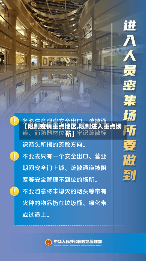 【限制疫情重点地区,限制进入重点场所】-第2张图片