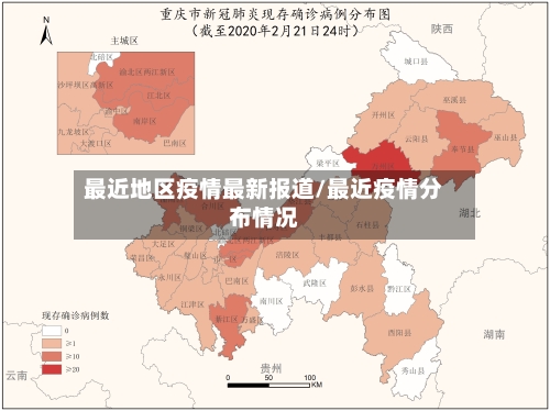 最近地区疫情最新报道/最近疫情分布情况-第2张图片