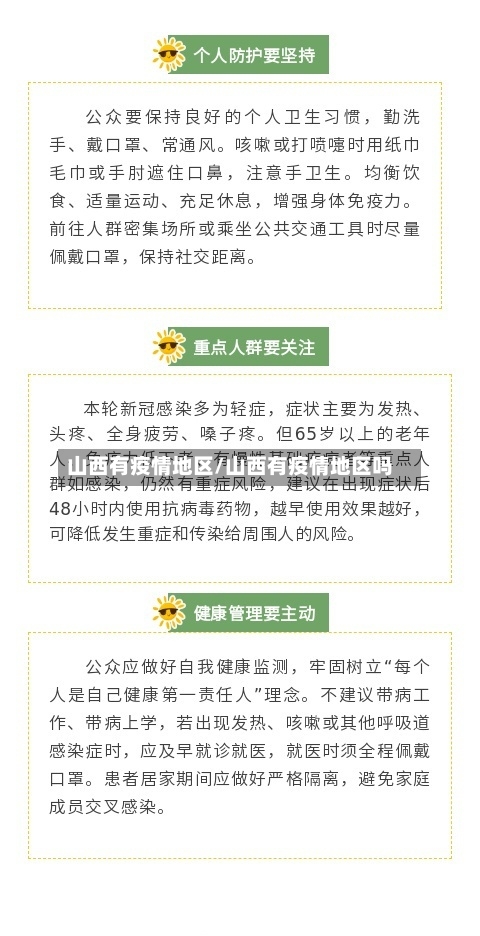 山西有疫情地区/山西有疫情地区吗-第2张图片