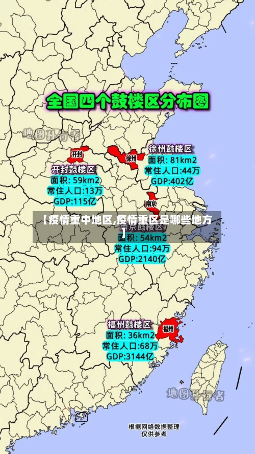【疫情重中地区,疫情重区是哪些地方】-第3张图片