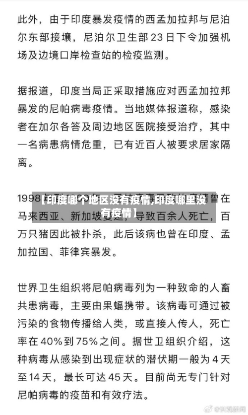 【印度哪个地区没有疫情,印度哪里没有疫情】