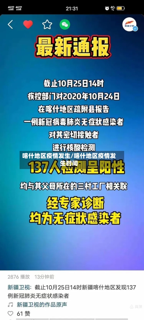 喀什地区疫情发生/喀什地区疫情发生时间