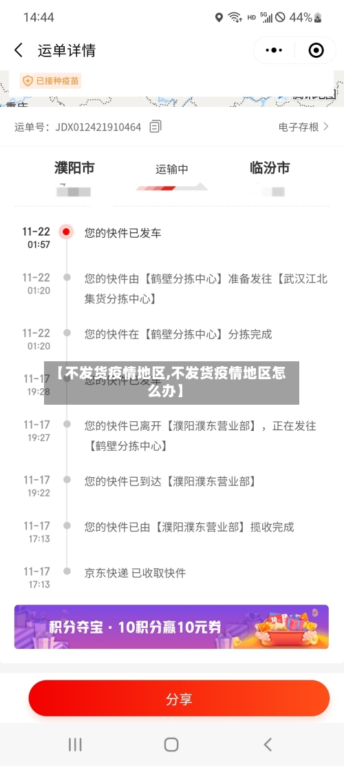 【不发货疫情地区,不发货疫情地区怎么办】-第2张图片