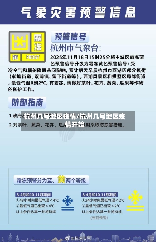杭州几号地区疫情/杭州几号地区疫情开始-第3张图片