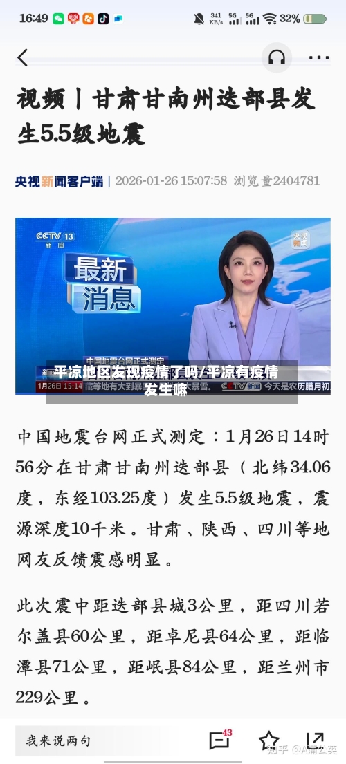 平凉地区发现疫情了吗/平凉有疫情发生嘛