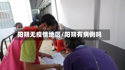 阳朔无疫情地区/阳朔有病例吗-第3张图片