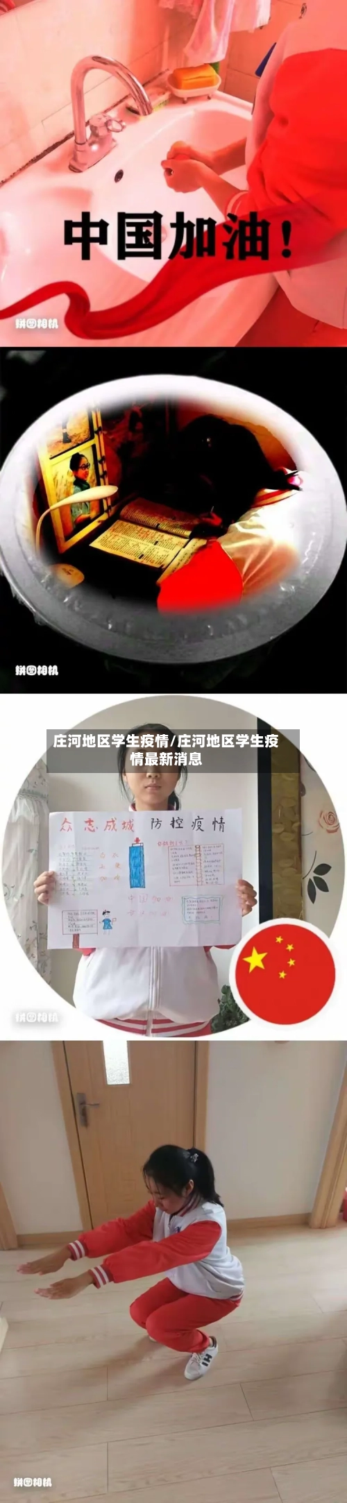 庄河地区学生疫情/庄河地区学生疫情最新消息