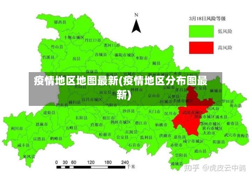 疫情地区地图最新(疫情地区分布图最新)-第2张图片