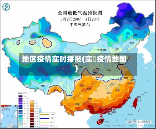 地区疫情实时播报(实吋疫情地图)-第2张图片
