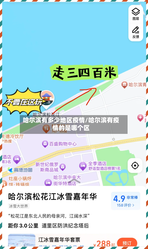 哈尔滨有多少地区疫情/哈尔滨有疫情的是哪个区