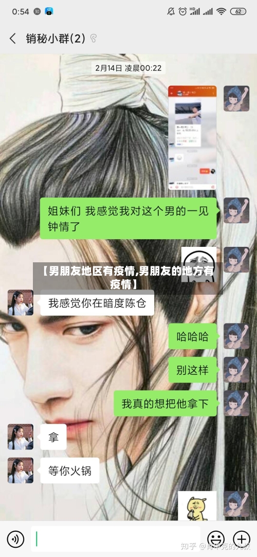 【男朋友地区有疫情,男朋友的地方有疫情】