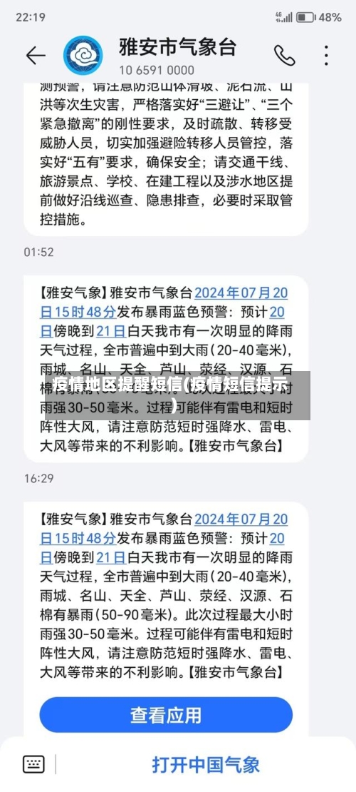 疫情地区提醒短信(疫情短信提示)