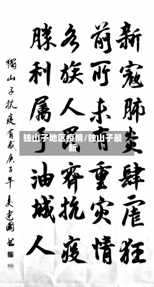 独山子地区疫情/独山子最新-第3张图片