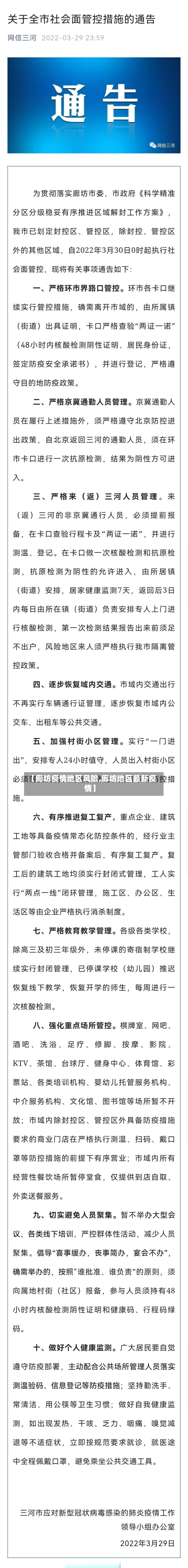 【廊坊疫情地区风险,廊坊地区最新疫情】