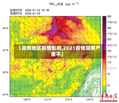 【湖南地区疫情影响,2021疫情湖南严重不】-第3张图片