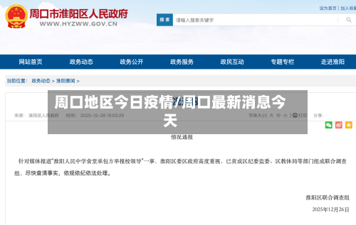 周口地区今日疫情/周口最新消息今天